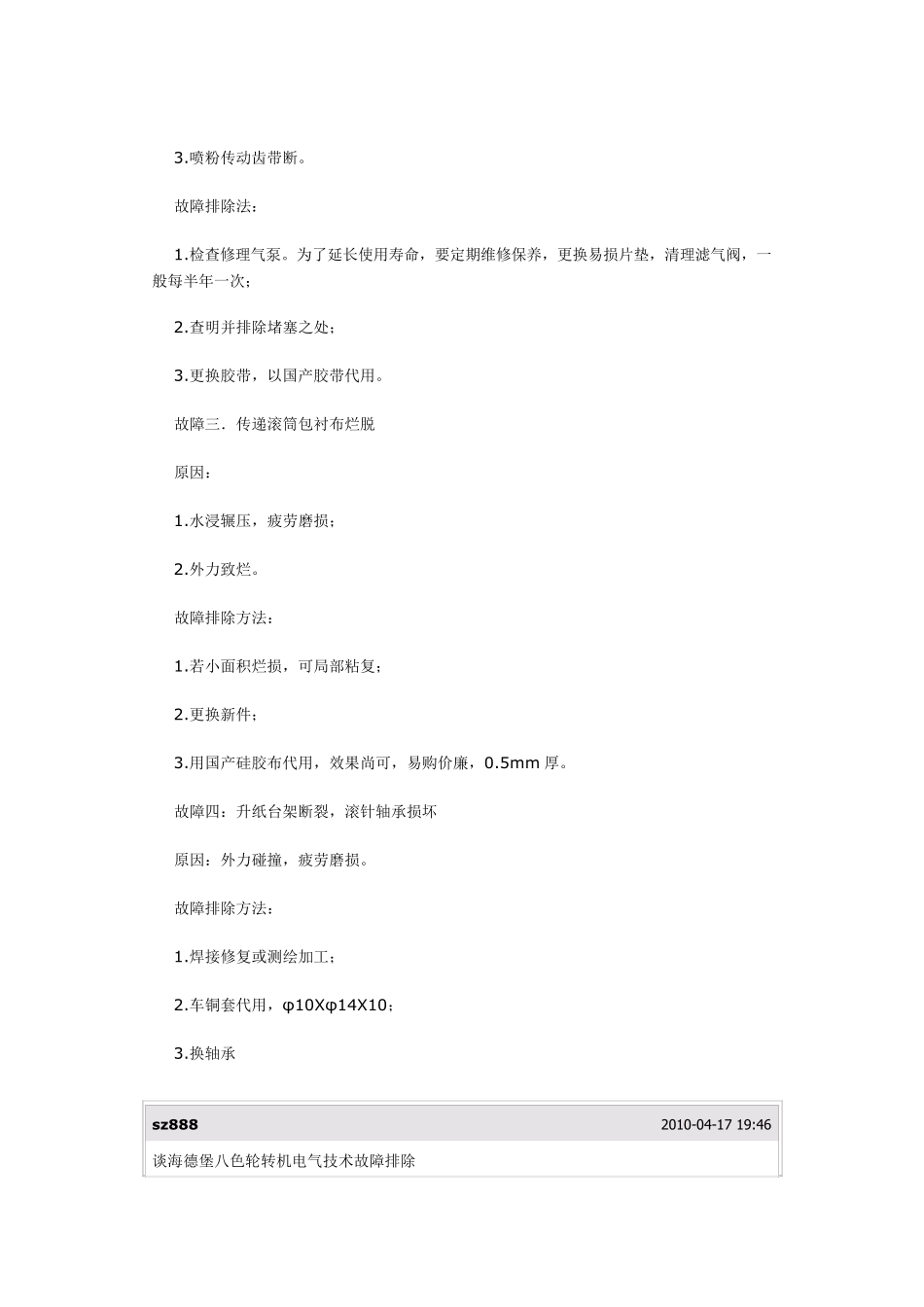 海德堡印刷机系列故障与维修经验汇总_第2页