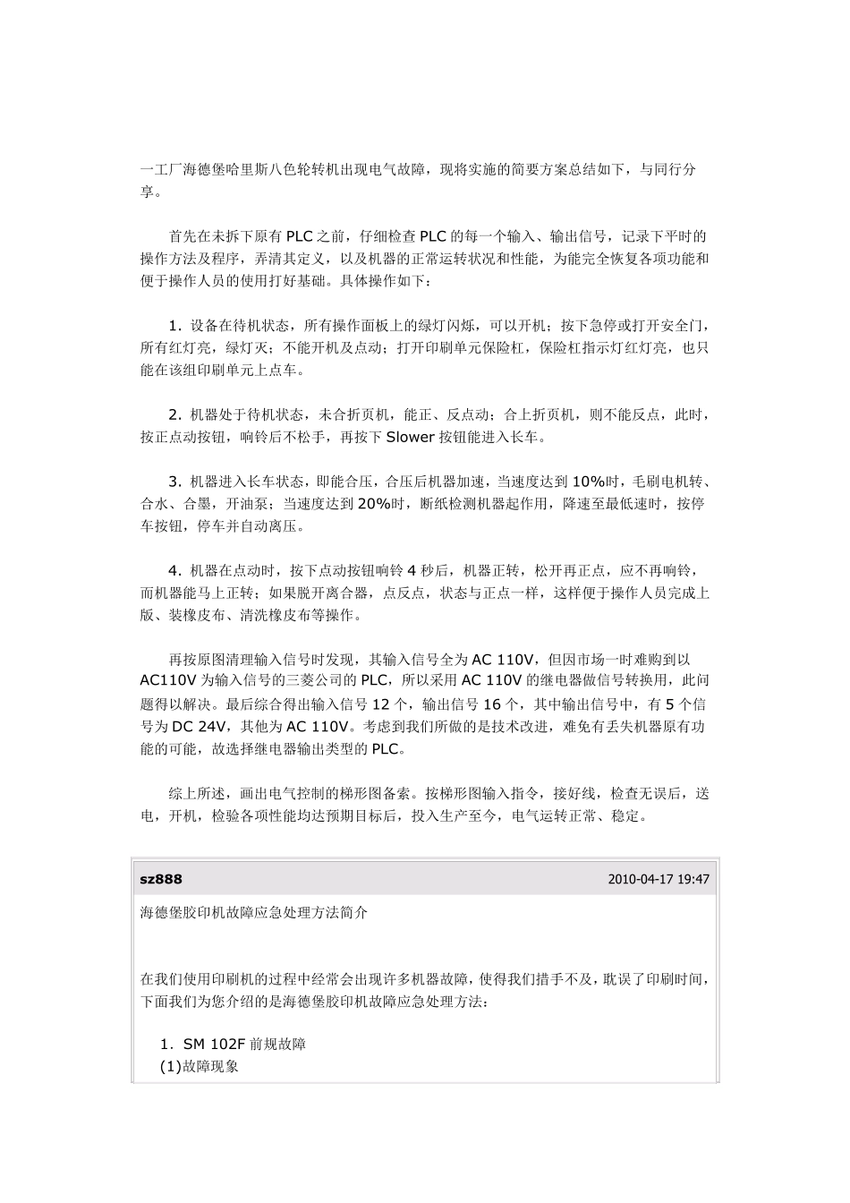 海德堡印刷机系列故障与维修经验汇总_第3页