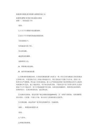 海德堡印刷机系列故障与维修经验汇总