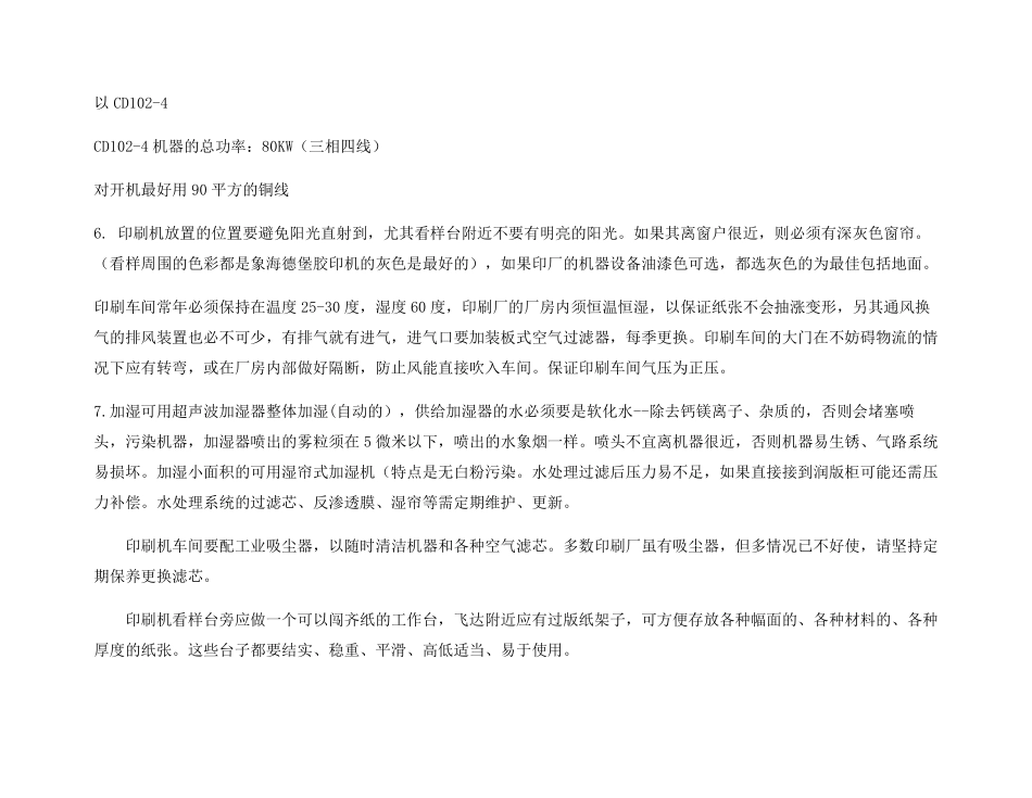 海德堡装机准备事项_第2页