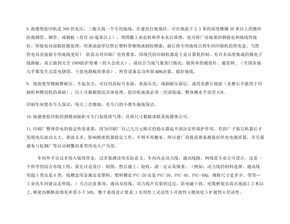 海德堡装机准备事项_第3页