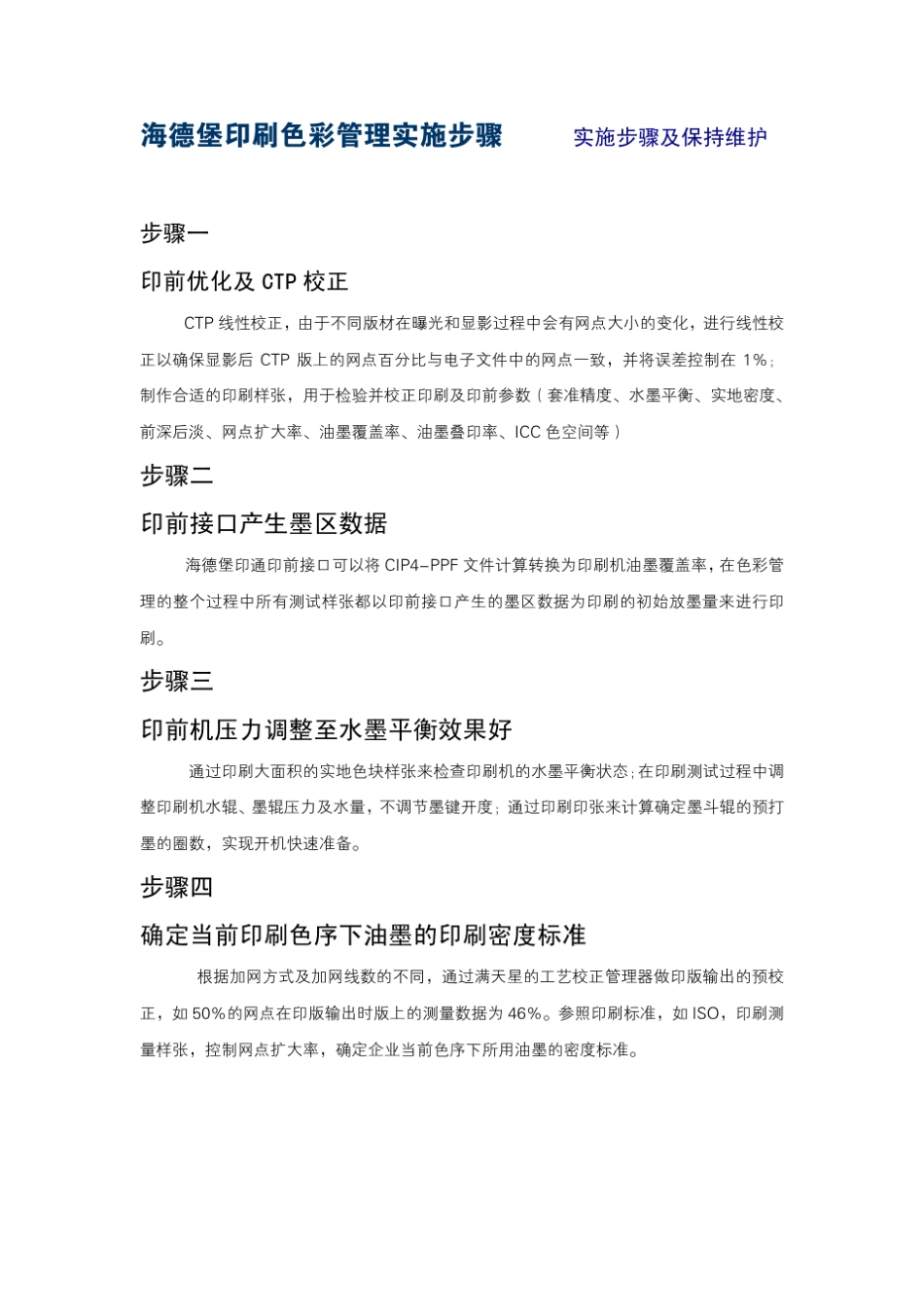 海德堡印刷色彩管理大全_第3页
