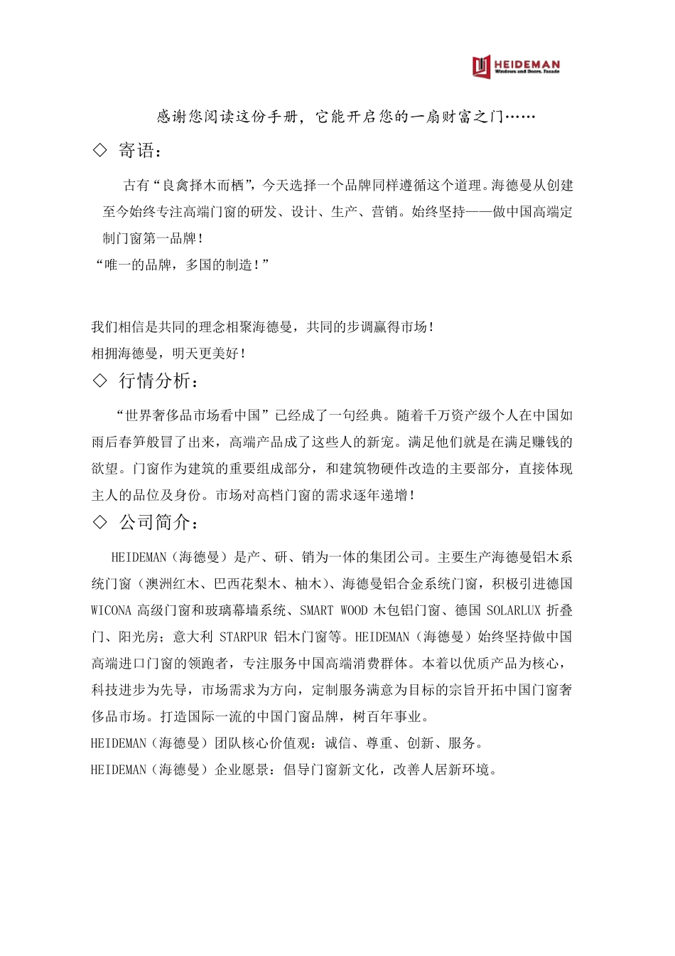 海德曼招商手册_第3页