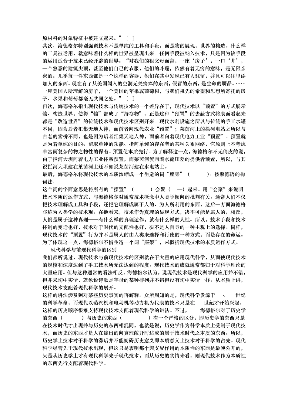 海德格尔与科学哲学_第2页