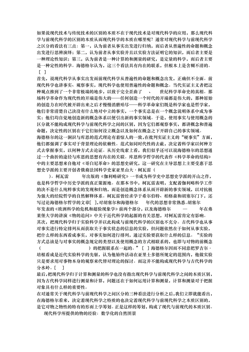 海德格尔与科学哲学_第3页