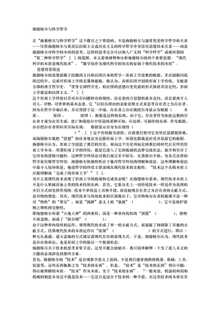 海德格尔与科学哲学