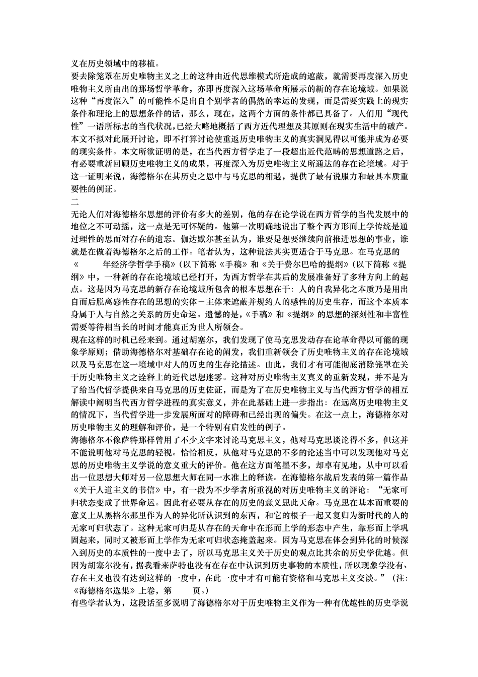 海德格尔与马克思：在历史之思中相遇——论历史唯物主义的存在论境域_第2页
