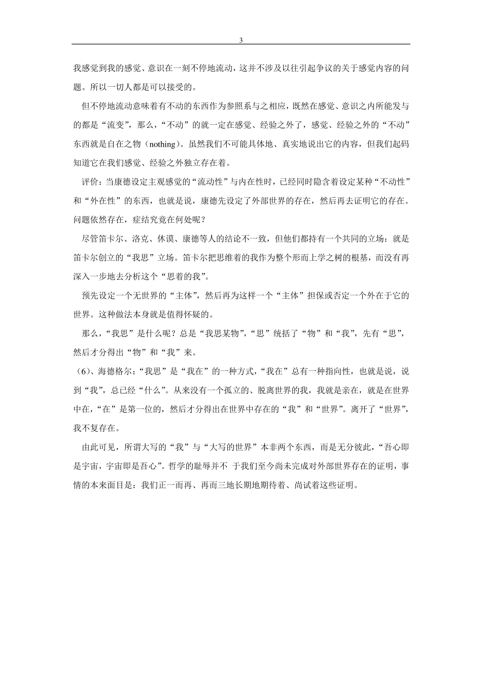海德格尔的存在主义哲学_第3页