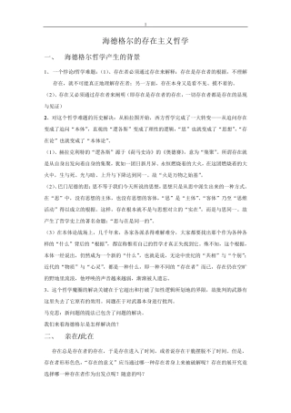 海德格尔的存在主义哲学