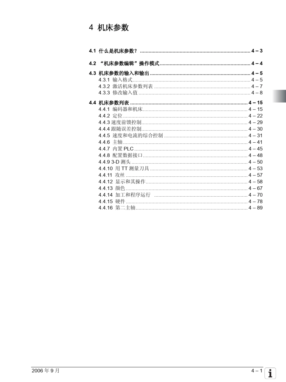 海德汉530_MP参数手册_第1页