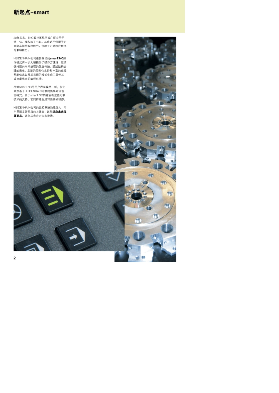 海德汉iTNC530数控系统说明书_第2页