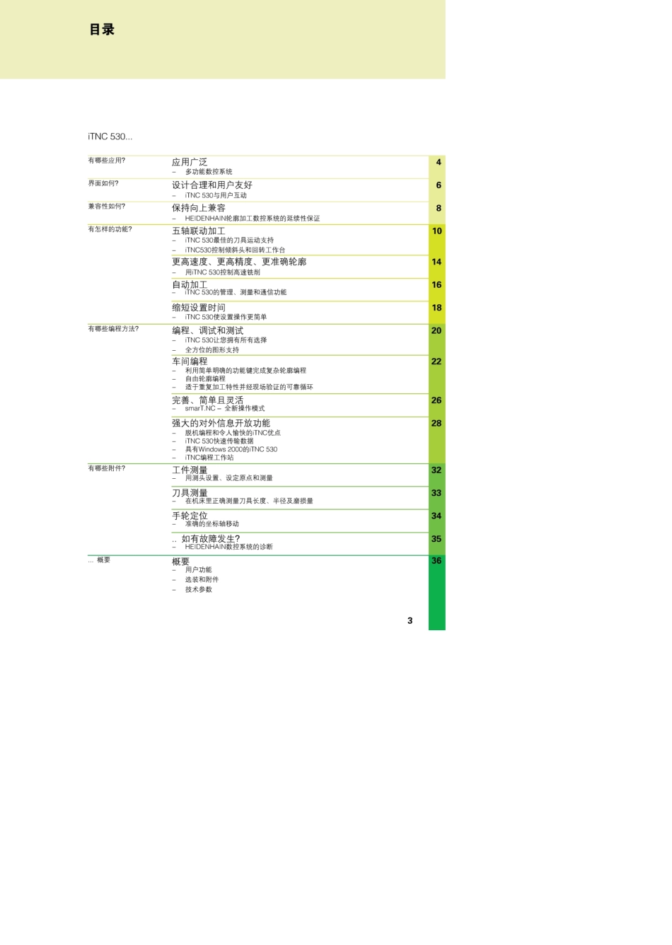 海德汉iTNC530数控系统说明书_第3页