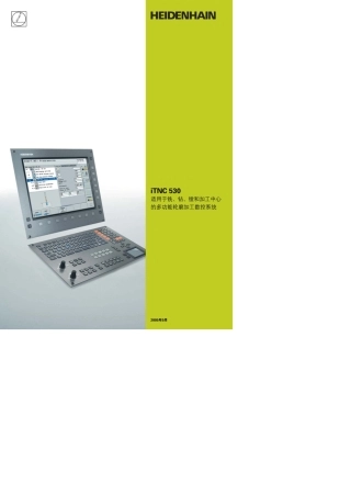 海德汉iTNC530数控系统说明书