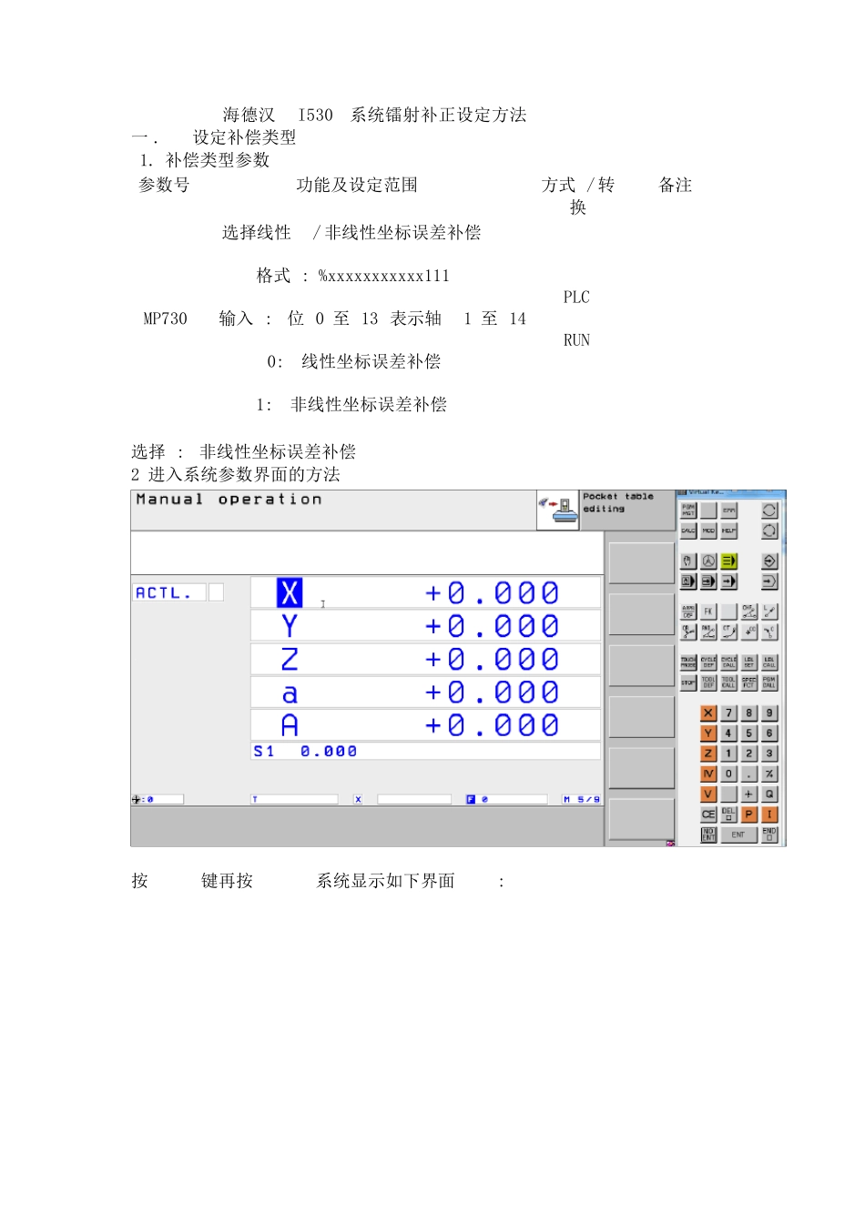 海德汉系统螺距补偿设定_第1页