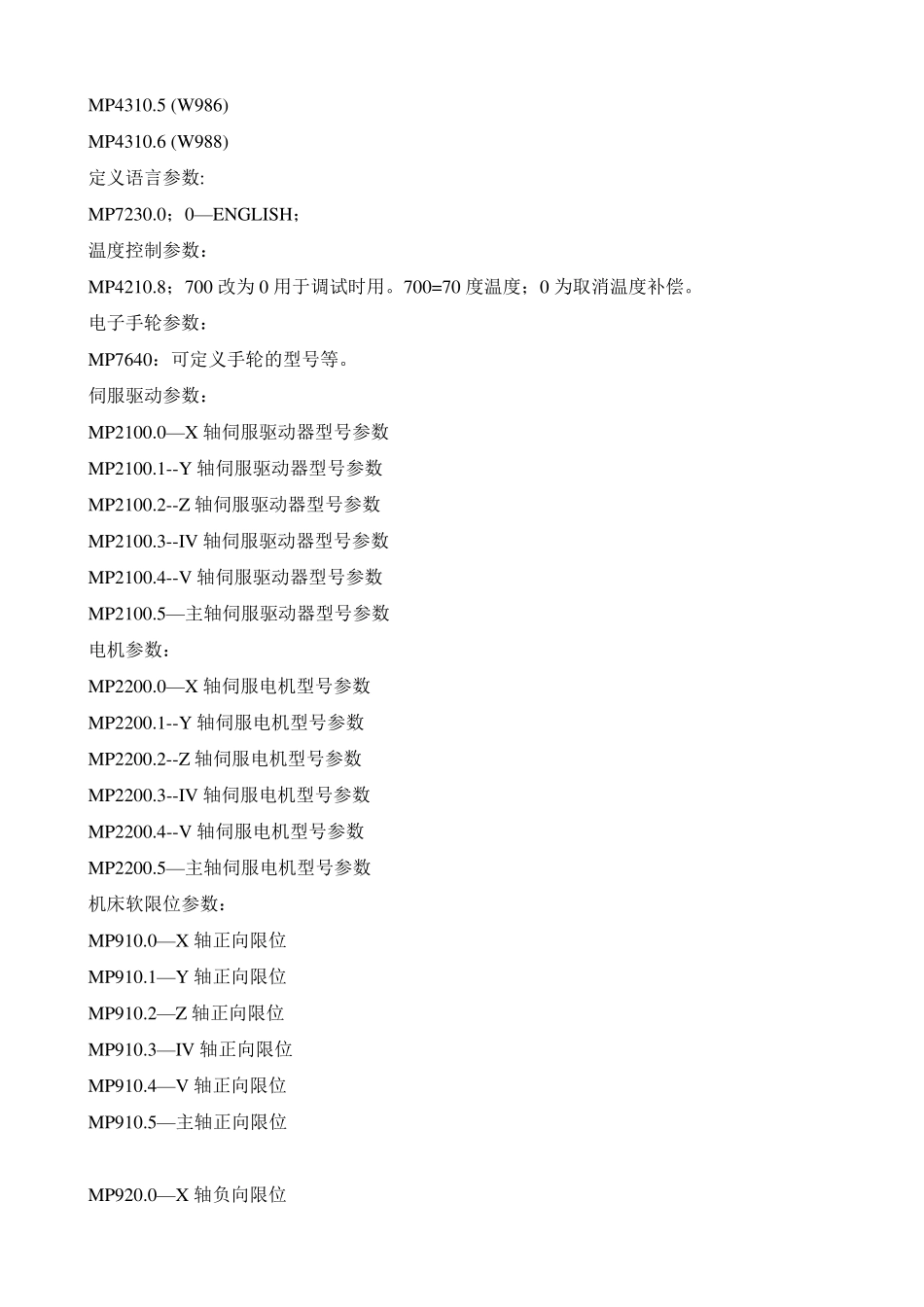 海德汉系统数控机床调试资料_第2页