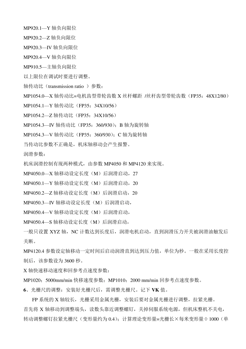 海德汉系统数控机床调试资料_第3页
