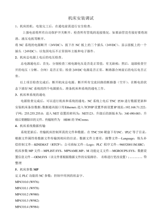 海德汉系统数控机床调试资料