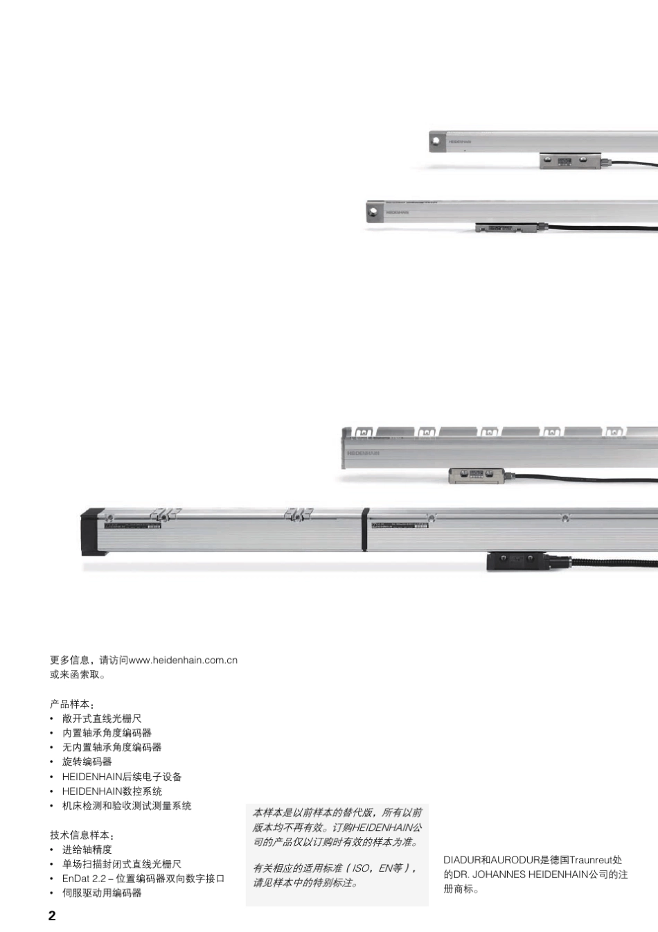 海德汉光栅尺技术参数(用于NC数控机床)(HEIDENHAIN)_第2页