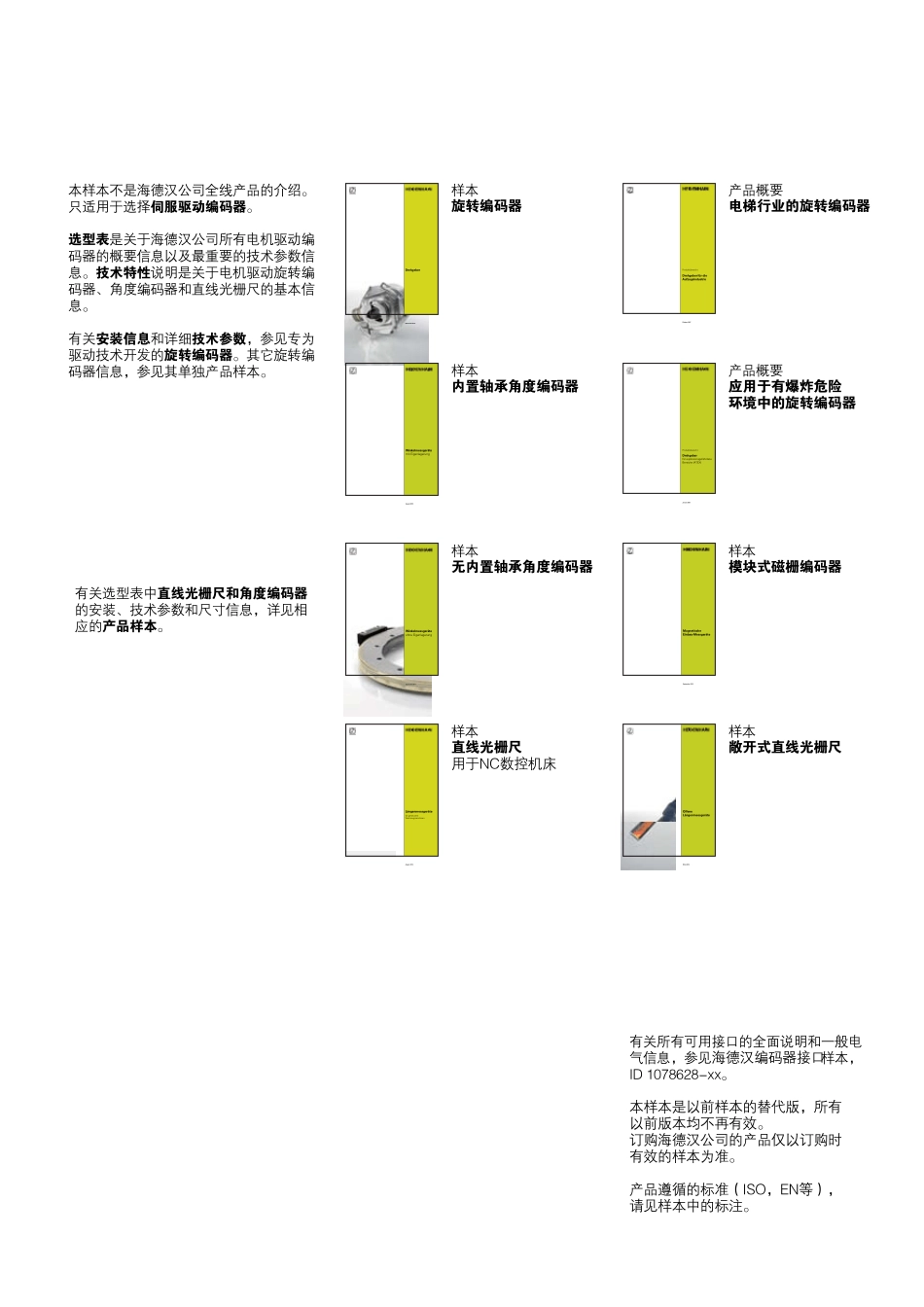 海德汉伺服驱动编码器_第2页