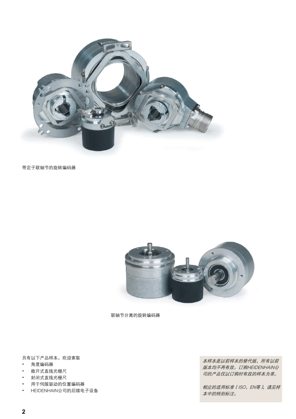 海德汉旋转编码器说明书_第2页
