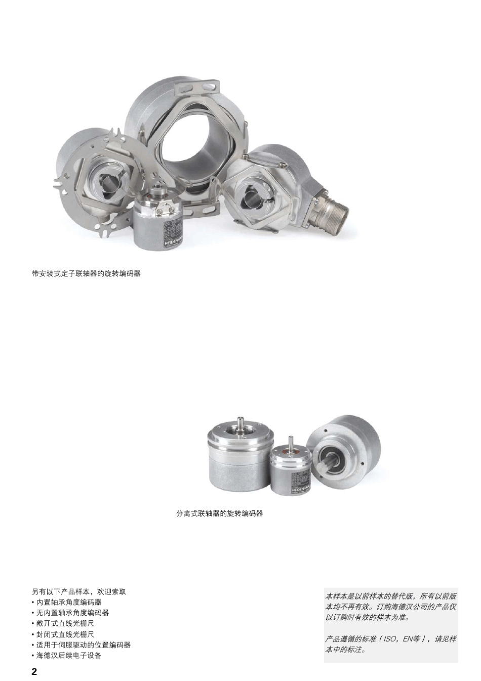 海德汉旋转编码器_第2页