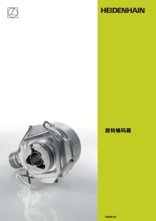 海德汉旋转编码器
