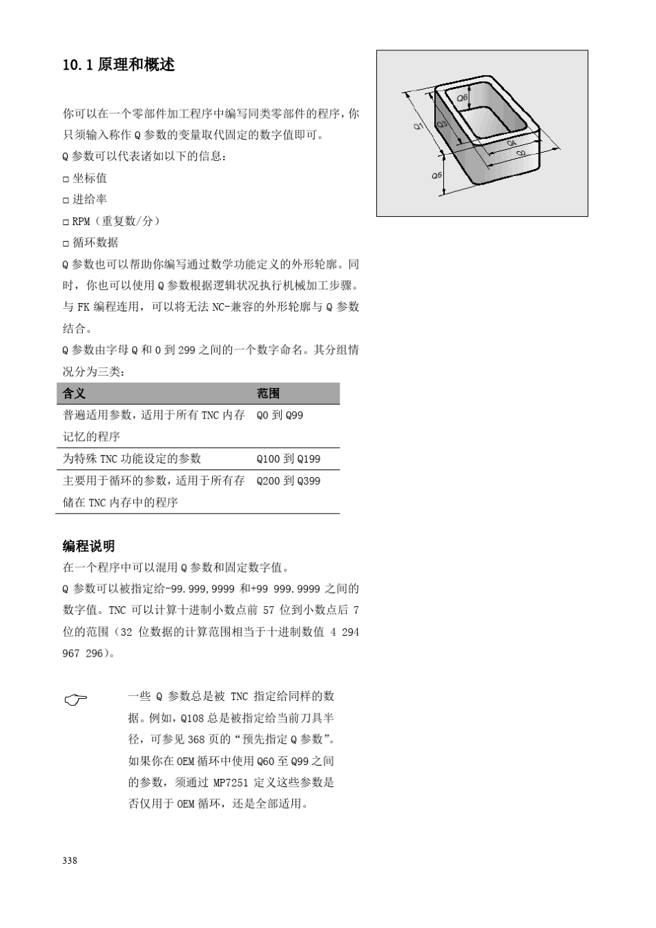 海德汉编码器和海德汉光栅尺使用的各种参数_第2页