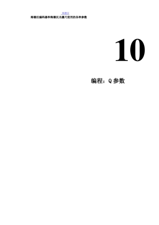 海德汉编码器和海德汉光栅尺使用的各种参数
