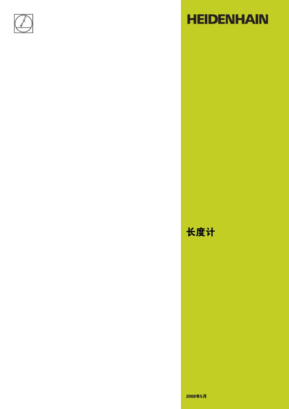 海德汉长度计技术参数(HEIDENHAIN)_第1页