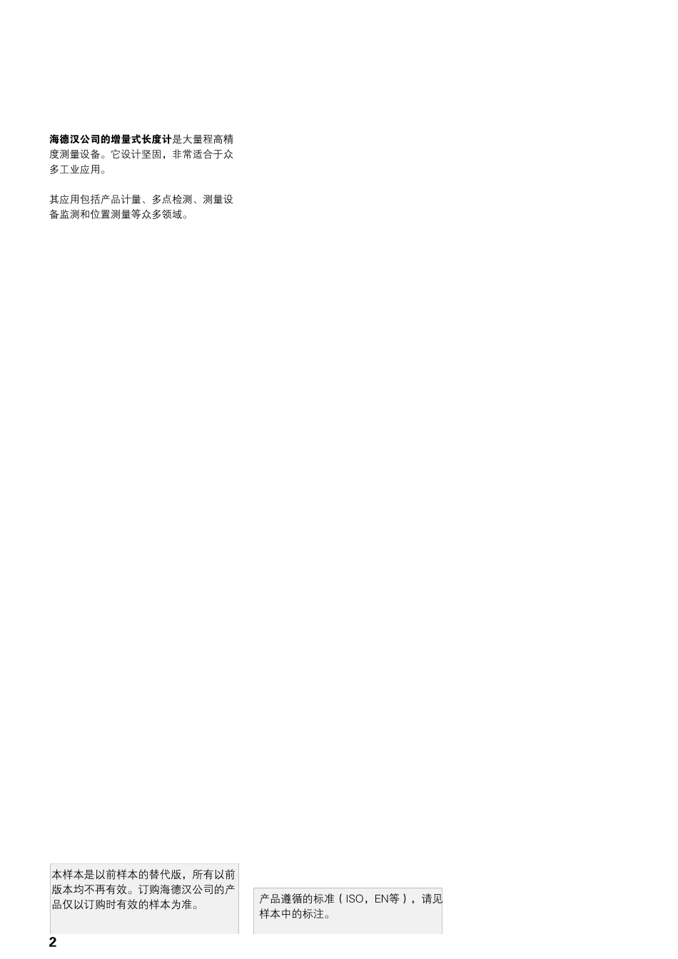 海德汉长度计技术参数(HEIDENHAIN)_第2页