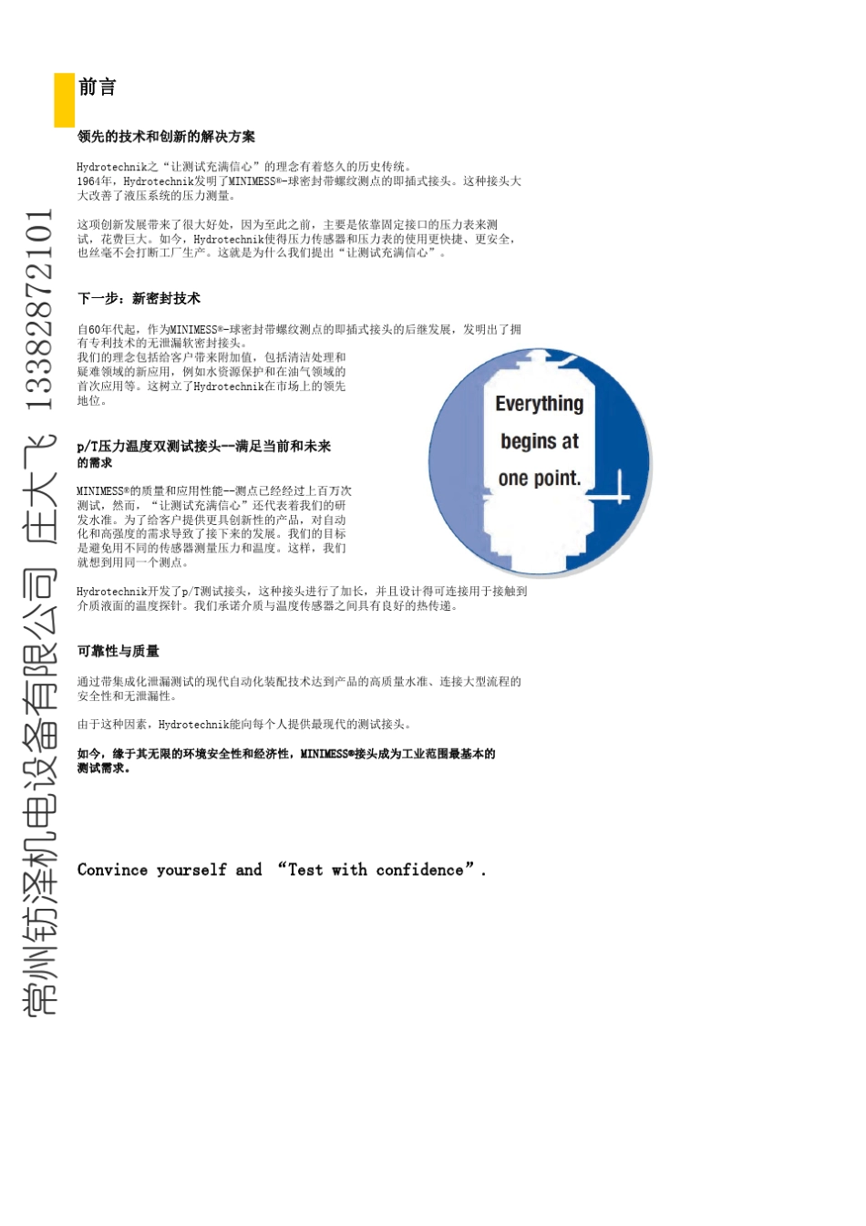 海德泰尼克测压接头选型样本_第2页