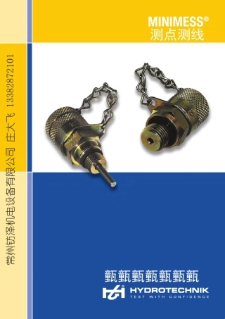 海德泰尼克测压接头选型样本