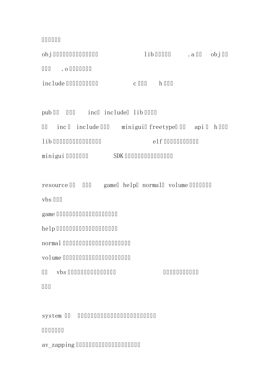 海思Hi3716软件架构_第2页