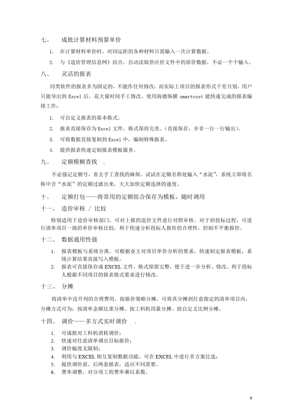 海德纵横SmartCost操作入门_第2页