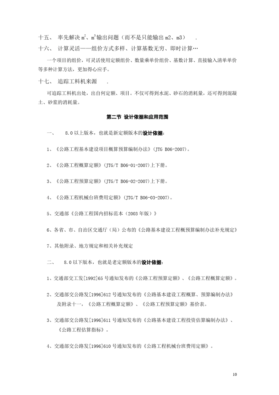 海德纵横SmartCost操作入门_第3页