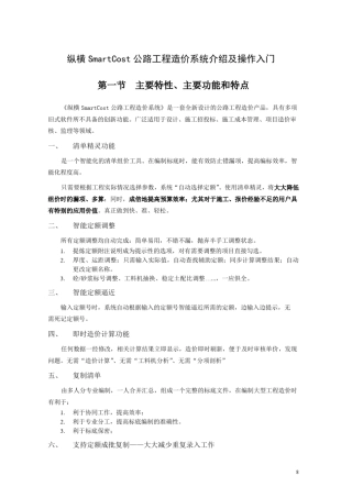 海德纵横SmartCost操作入门