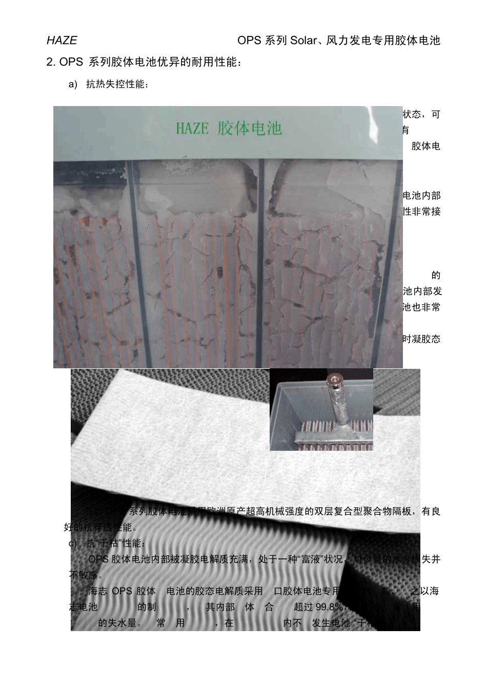 海志OPS系列胶体电池技术规格说明_第2页