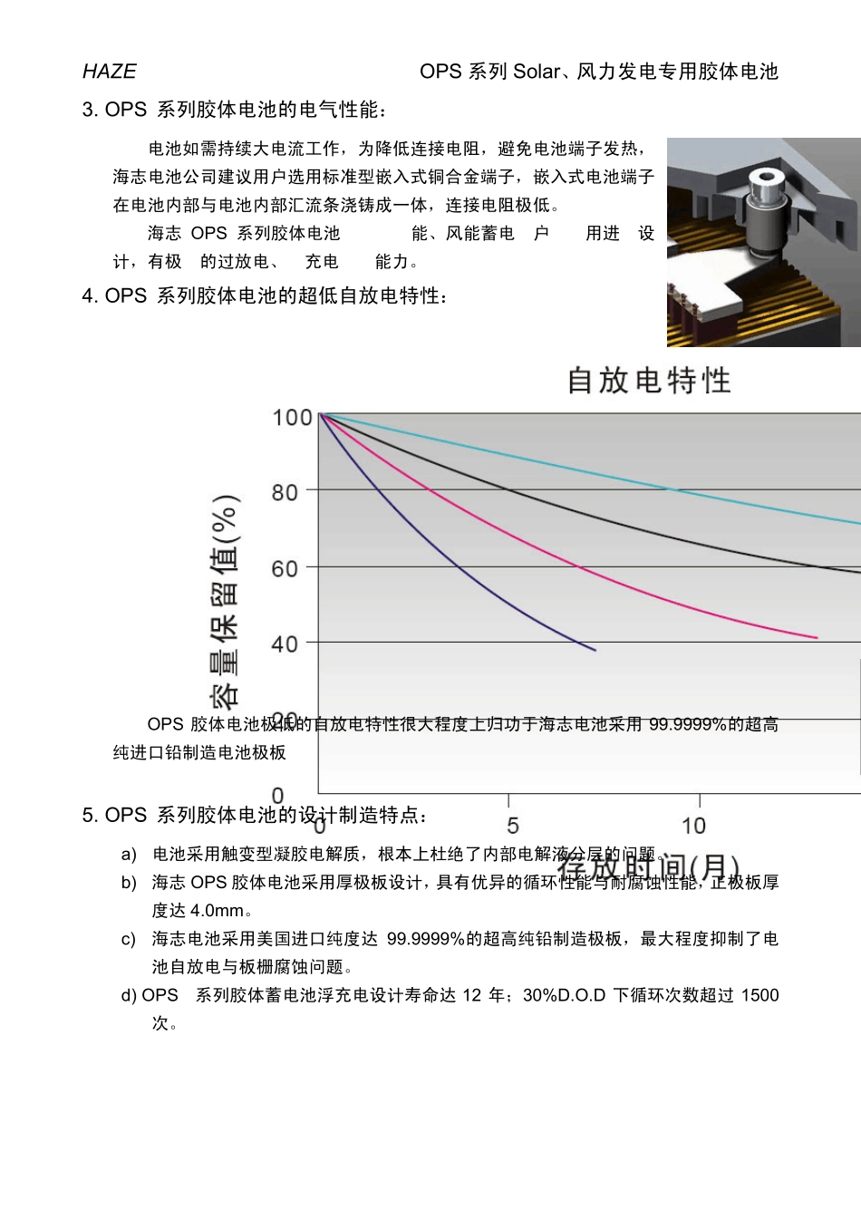 海志OPS系列胶体电池技术规格说明_第3页