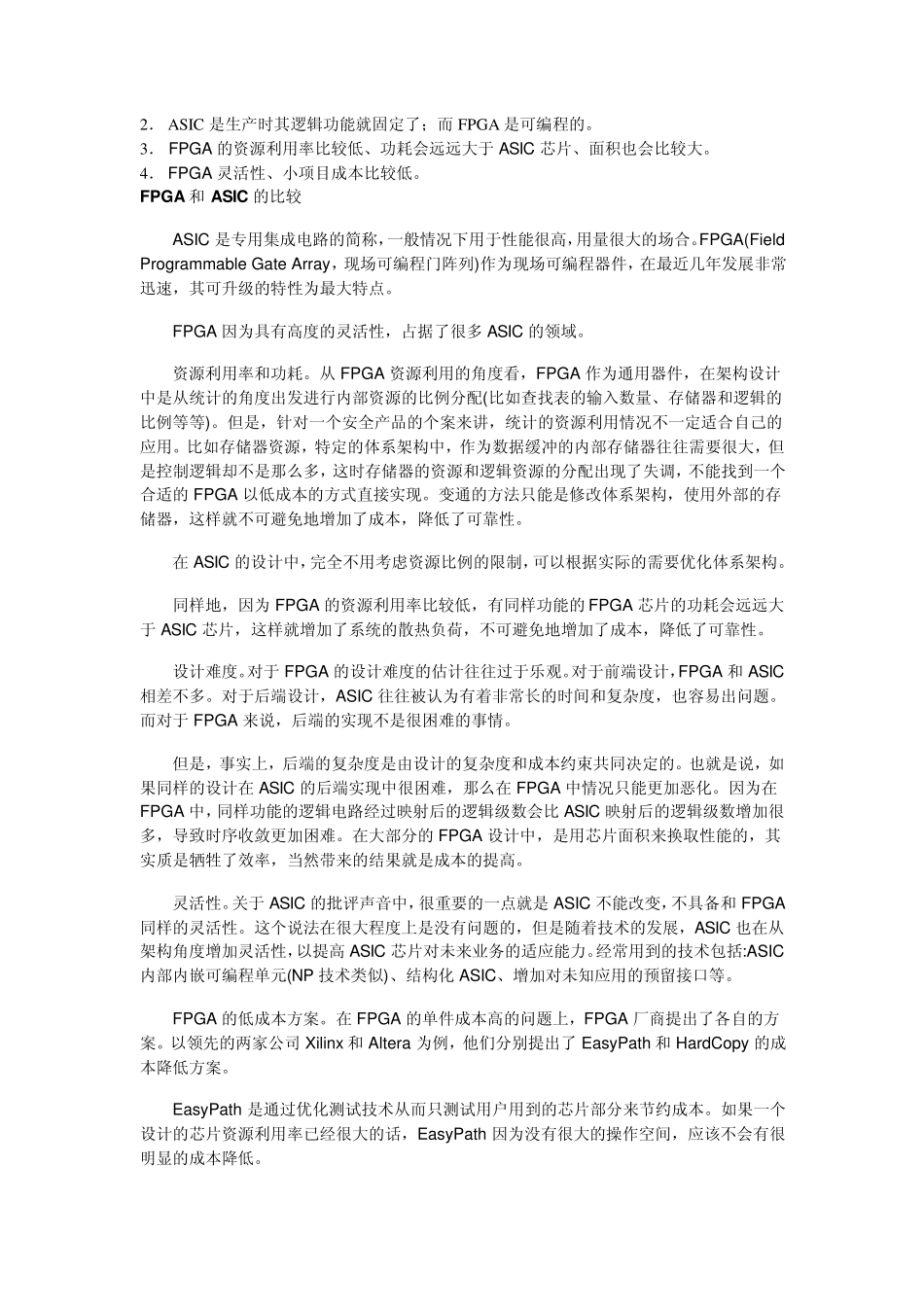 海思半导体Asic_第3页
