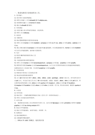 海思半导体Asic
