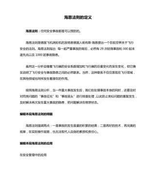 海恩法则的定义