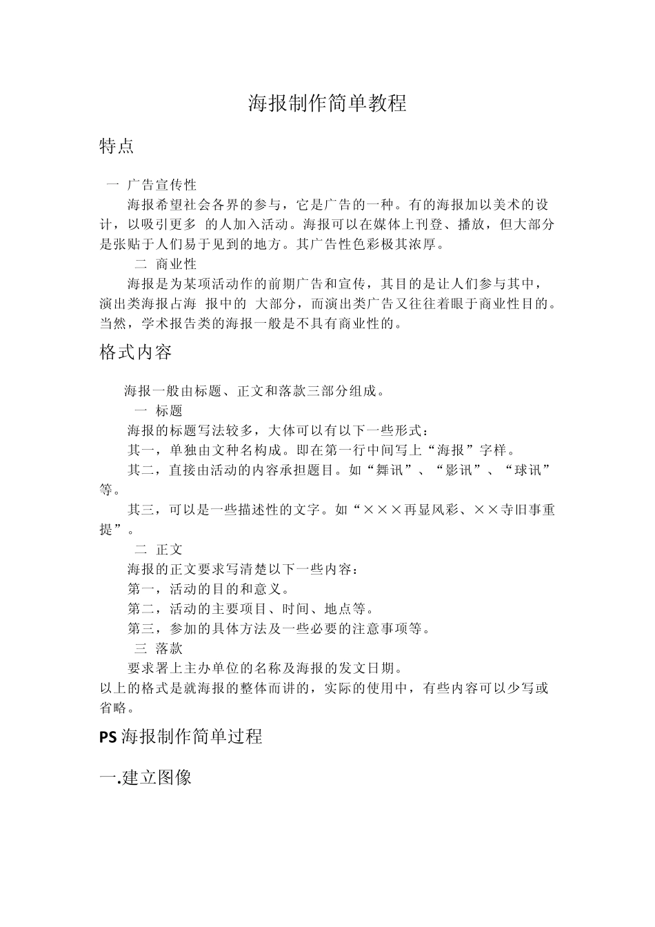 海报制作简单教程_第1页