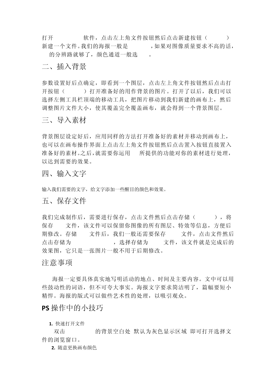 海报制作简单教程_第2页