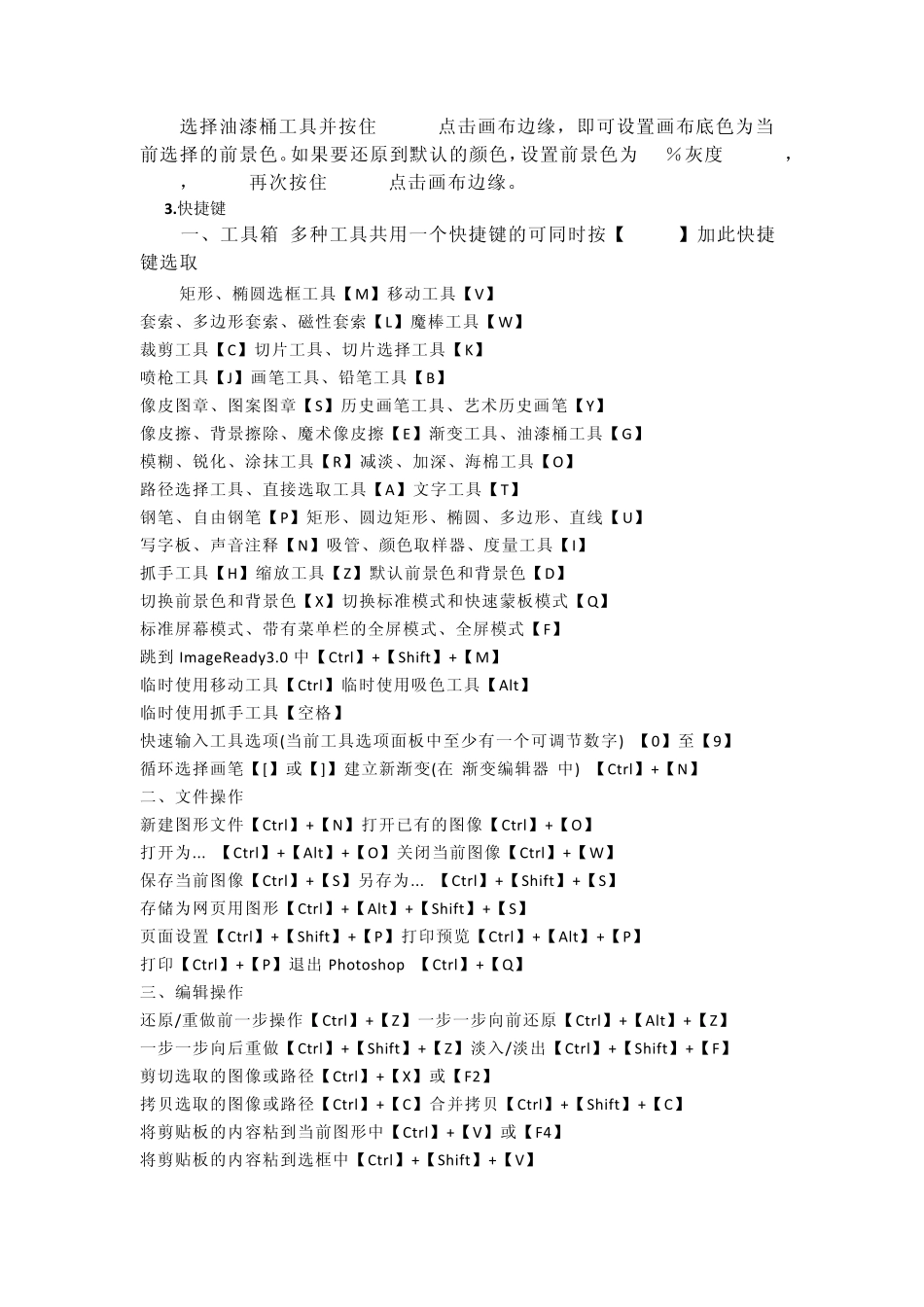 海报制作简单教程_第3页