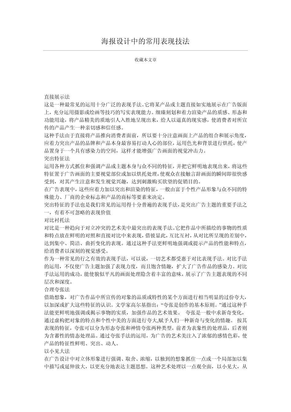 海报设计中的常用表现技法_第1页