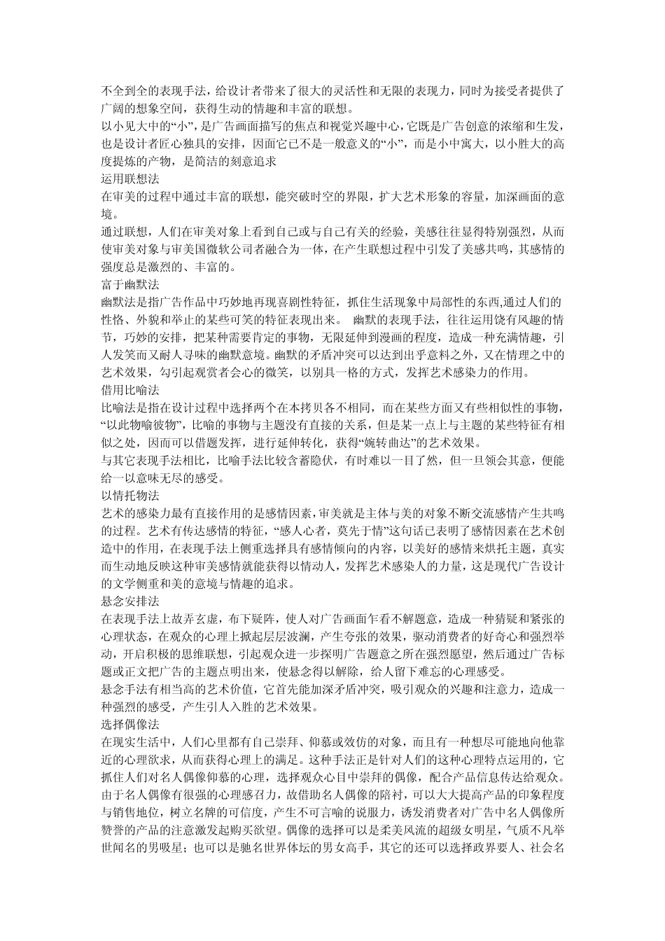 海报设计中的常用表现技法_第2页