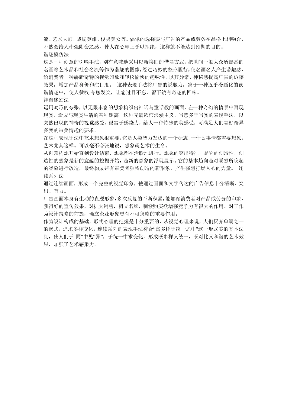 海报设计中的常用表现技法_第3页