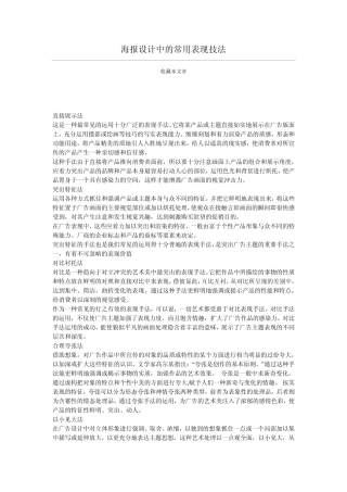 海报设计中的常用表现技法