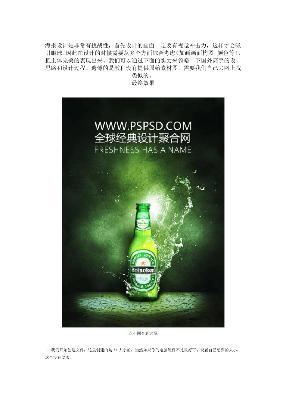 海报制作_超酷的动感啤酒海报_ps技巧_ps教程_第1页