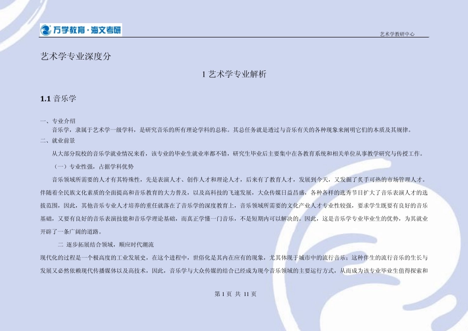 海文考研专业课深度分析之艺术学_第2页